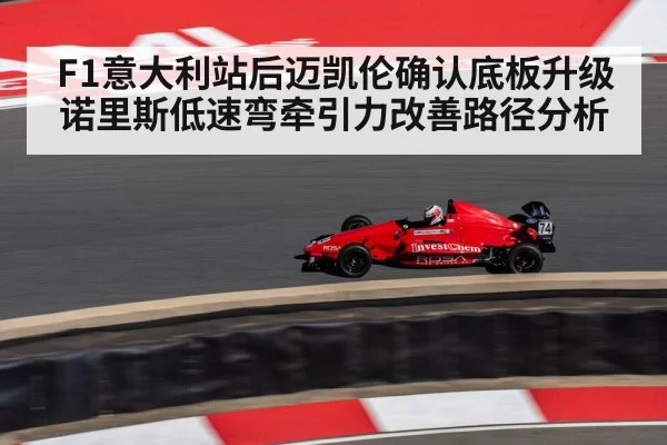 race car cornering speed