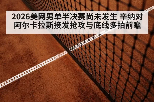 tennis baseline rally hard court