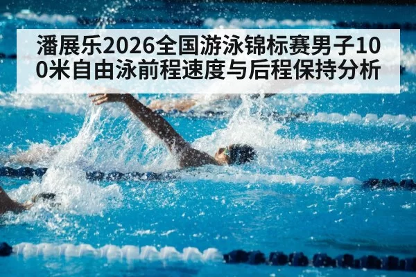 competitive swimming pool race - huatihui