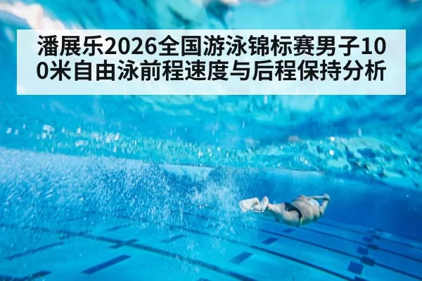 freestyle swimmer underwater stroke